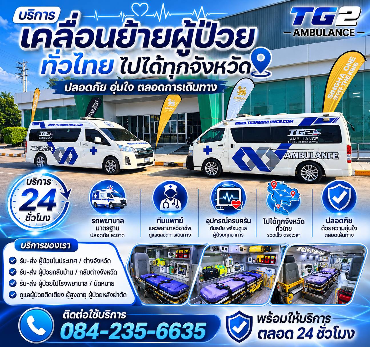 รถพยาบาลฉุกเฉินและอุปกรณ์ช่วยชีวิต TG2 Ambulance