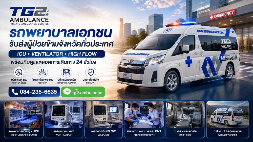 ทีมพยาบาลและเวชกรฉุกเฉิน TG2 Ambulance